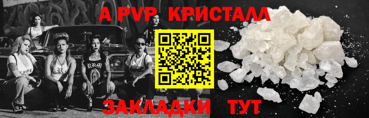 A-PVP VHQ  Альфа ПВП Crystall  Гусев  Вход с VPN  Alfa_PVP  Альфа ПВП Соль 