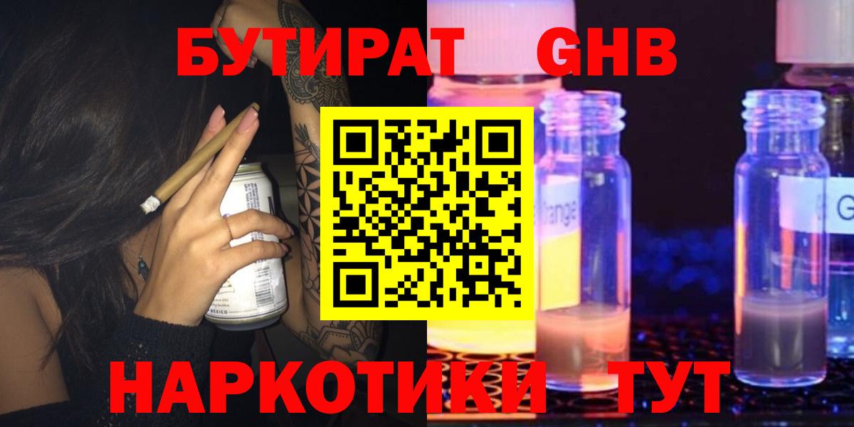 Гусев  БУТИРАТ  Вход с VPN  Бутират BDO 