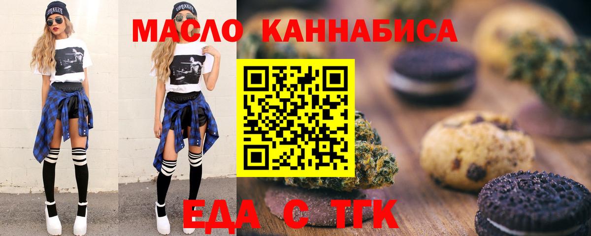 Еда ТГК марихуана Гусев