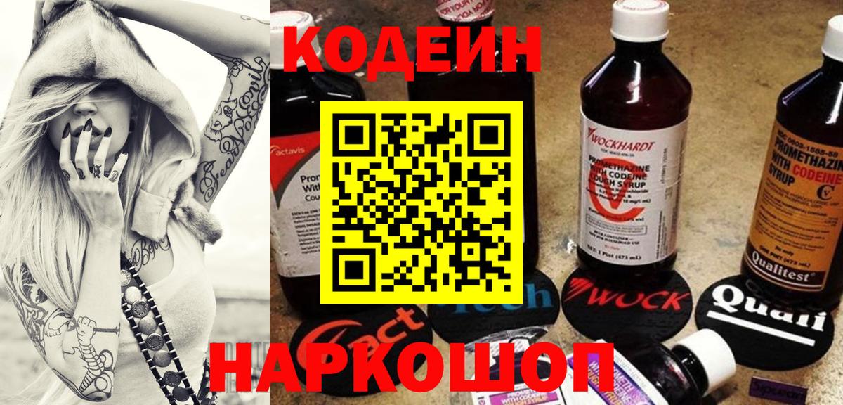 Кодеиновый сироп Lean напиток Lean (лин)  Вход с VPN  Гусев  Кодеиновый сироп Lean Purple Drank 