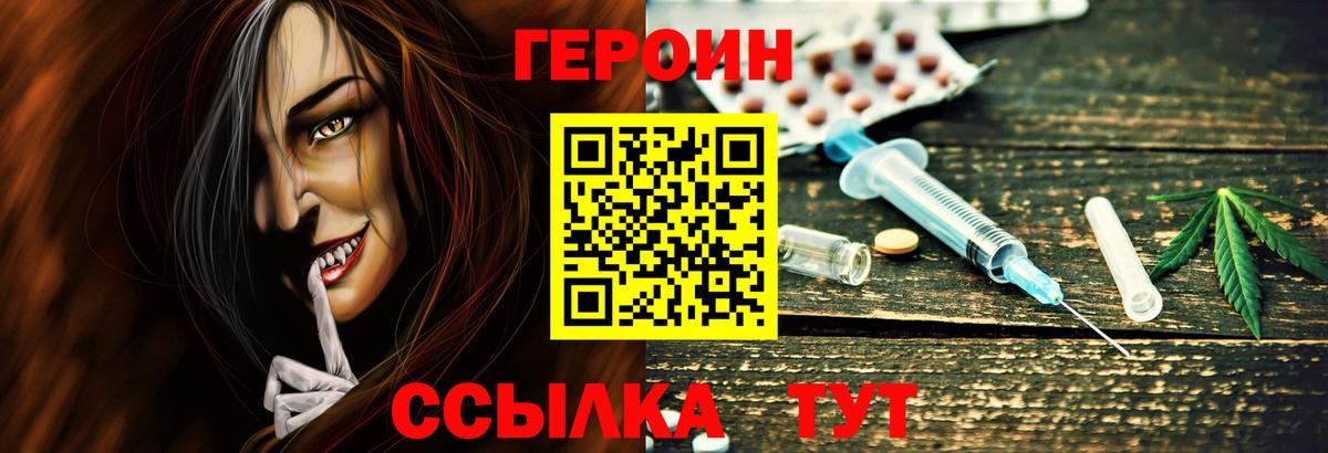 ГЕРОИН герыч Гусев