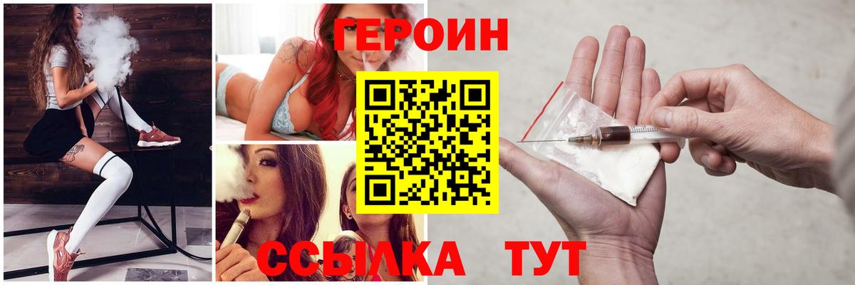 ГЕРОИН Heroin  Вход с VPN  Гусев 