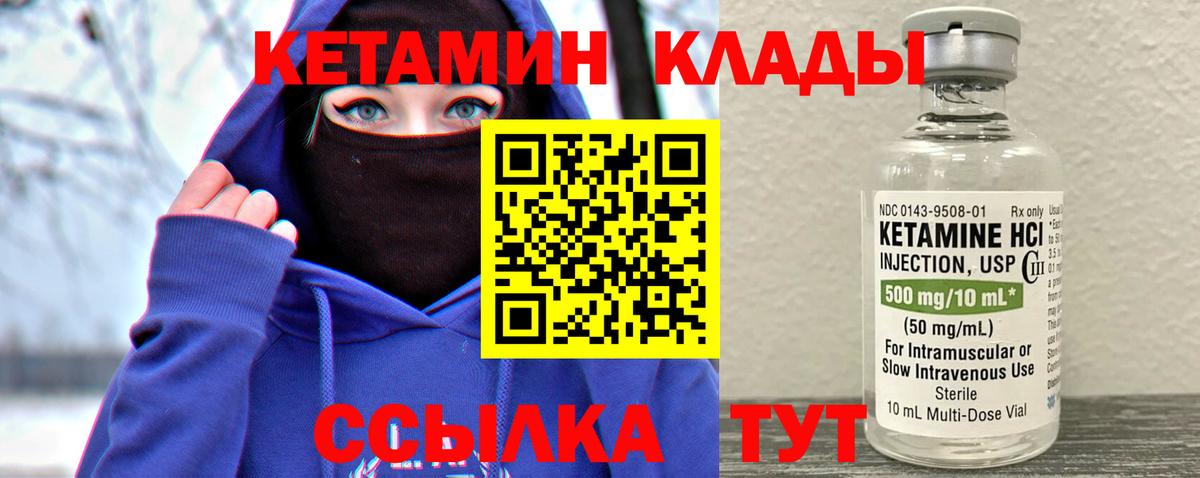 КЕТАМИН VHQ Гусев